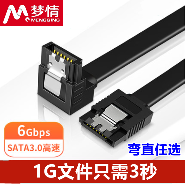 sata3.0数据线固态机械硬盘串口弯头光驱连接转换线高速连接主板高性价比高么？