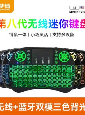 新一代掌上空中键鼠单双模迷你无线背光蓝牙键盘遥控电视安卓外接平板手机游戏鼠标套装电脑HTPC遥控器可充电