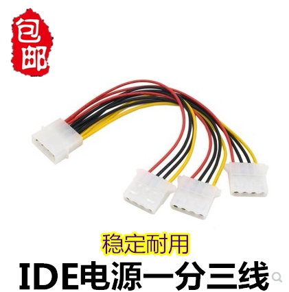 接口一分三ide电脑机箱