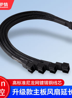 主板四针一分三扩展风扇pwm温控