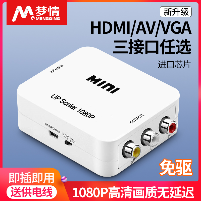 hdmi转avvga高清视频电视机