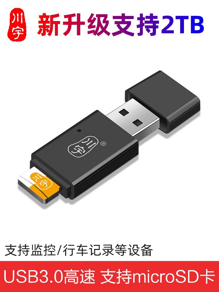 川宇小型佳能内存二合一读卡器