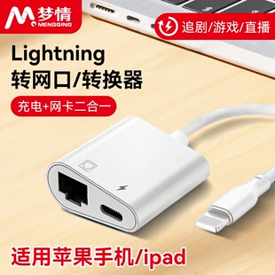 适用苹果手机网线转换器IPAD直连有线网络iphone RJ45以太网转接头稳快速直播游戏追剧带供电可充电网卡TYPEC