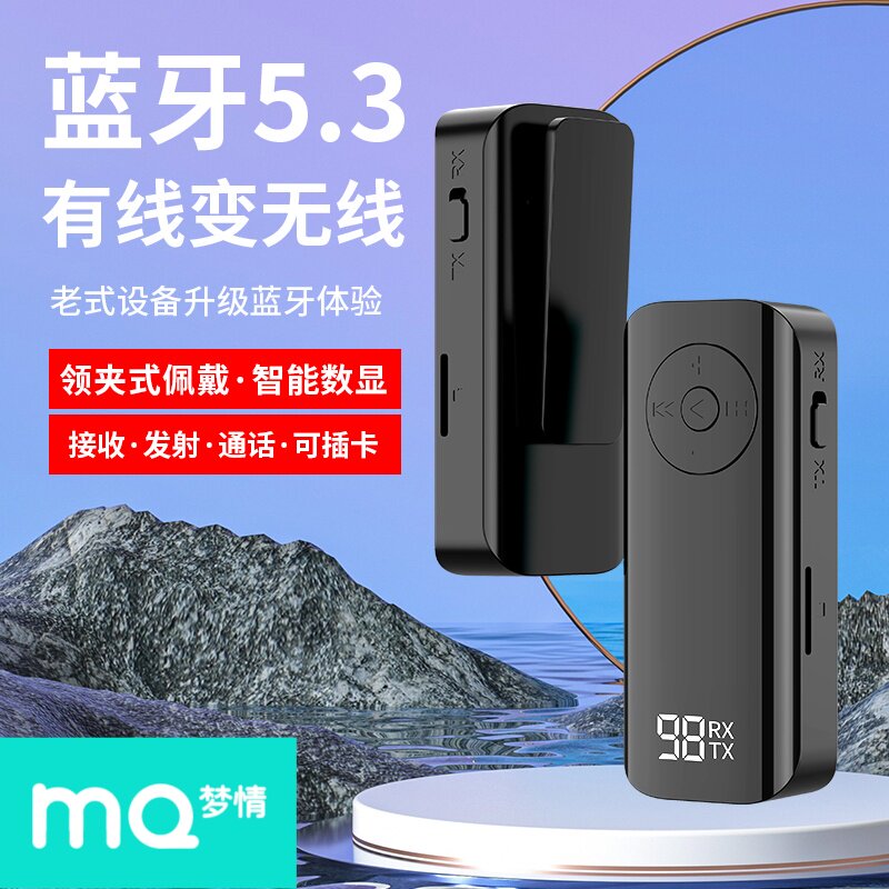 5.3数显蓝牙接收器aux转换老式音箱响功放音频模块接电脑视发射器
