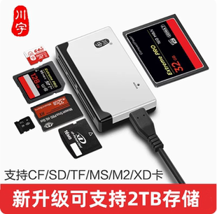 川宇多功能读卡器读取TF/SD/CF/MS/M2/XD相机内存卡记录仪数据储存卡