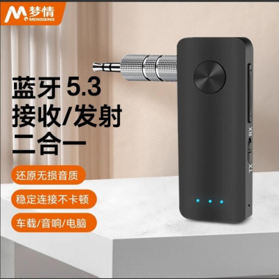 二合一蓝牙5.3接收发射器aux车载音频适配器电脑电视手机转音响耳机无线连接3.5头播放音乐转换器免提可充电