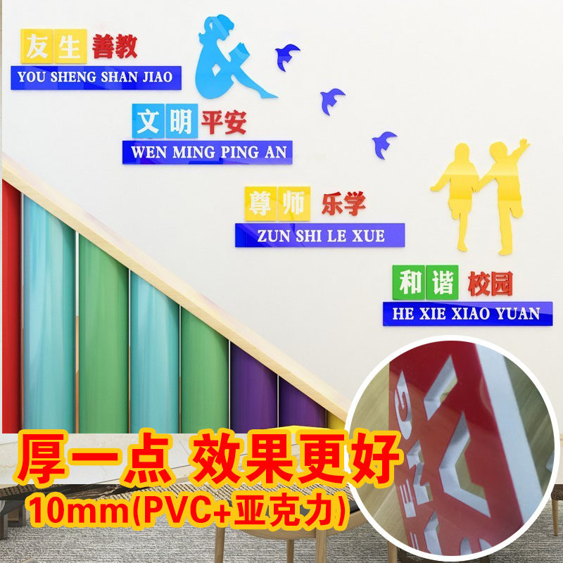 亚克力装饰楼梯间文化墙励志标语校园楼道布置走廊墙贴和谐校园