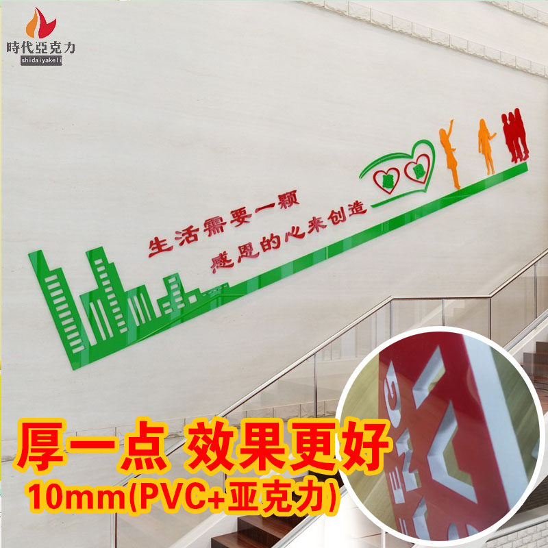亚克力装饰楼梯间文化墙励志标语校园楼道布置走廊墙贴感恩的心