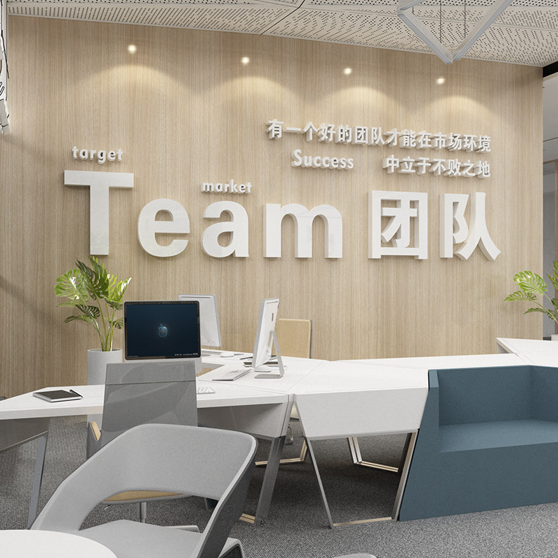公司企业办公室墙面背景墙装饰贴画团队口号标语3d亚克力立体画