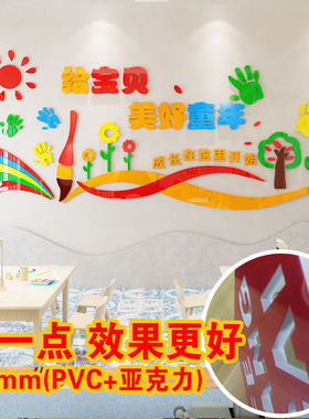 宝贝美好童年亚克力画室立体墙贴