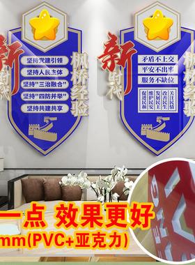 枫桥经验警营文化墙布置派出所公安局墙贴标语3D立体亚克力UV免钉