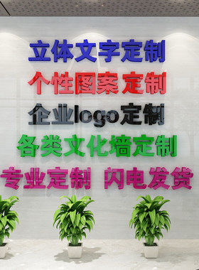 个性定制立体亚克力墙贴