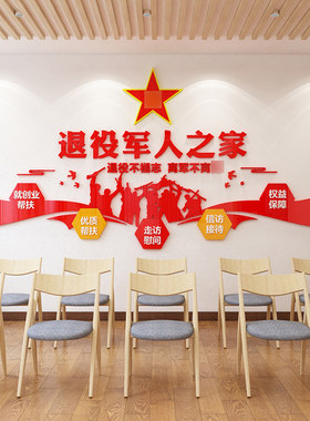 退役军人服务站亚克力