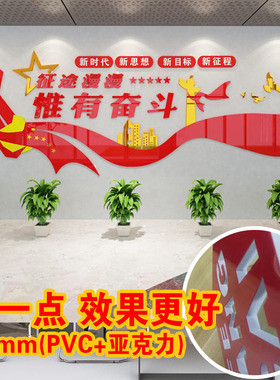 奋斗新年红色党建亚克力墙贴画