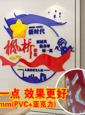 警队枫桥经验文化亚克力立体墙贴