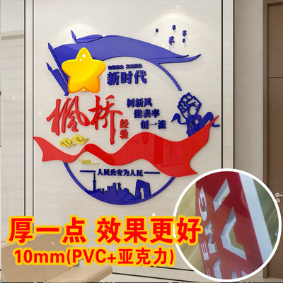 警队枫桥经验文化亚克力立体墙贴