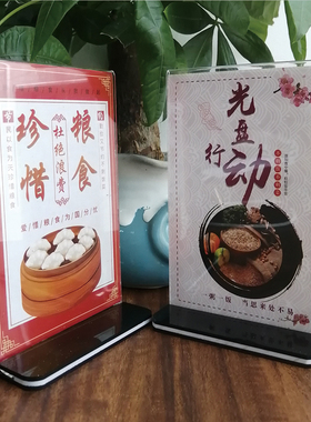 行动可拆卸亚克力插槽珍惜粮食