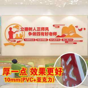 师德师风四有好老师校园培训学校教室办公室墙面装饰贴画3D立体画