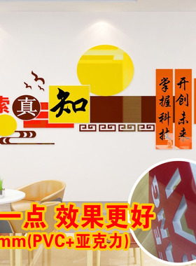 校园文化学校立体墙贴亚克力