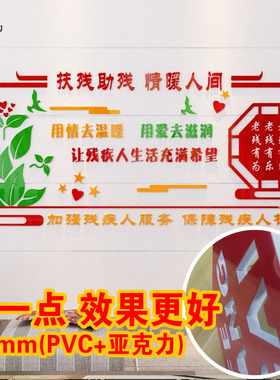 亚克力关爱残疾人宣传墙贴纸画社区残联文化墙扶残助残帮助残疾