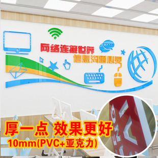 电脑机房教室网络连接世界校园文化墙布置3D亚克力立体装饰贴画