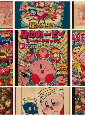 星之卡比卡通怀旧海报复古文艺牛皮纸墙上贴纸装饰画挂画壁画画芯