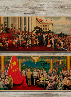 装饰画大团结人民政协开国大典