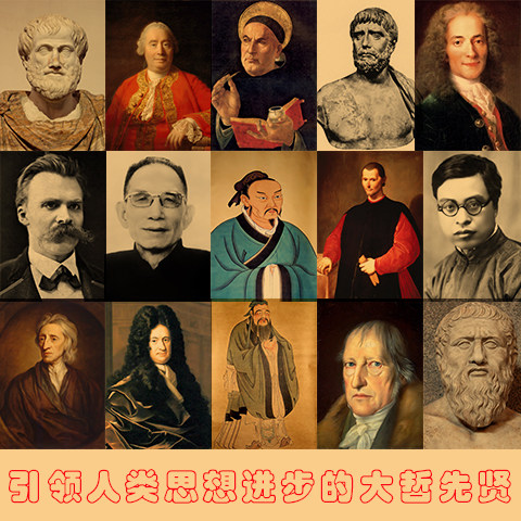 王阳明卢梭尼采海报复古装饰画