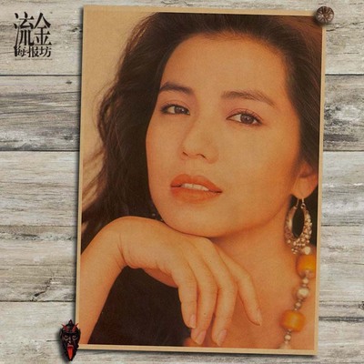 钟楚红新款人物明星怀旧四川省海报复古文艺牛皮纸画挂画壁画画芯