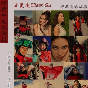 谷爱凌Eileen 饰画墙画挂画壁画画芯 Gu海报复古文艺牛皮纸画装