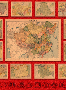 1917年全国省份地图复古文艺牛皮纸画酒吧现代装饰画挂画壁画画芯