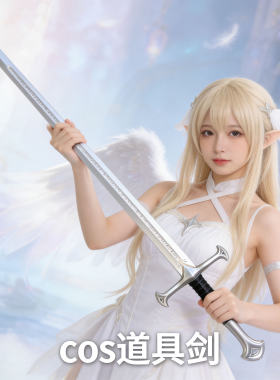 哥特风lolita道具手持剑魔戒纳西尔圣剑软胶兵器cos天使水银灯