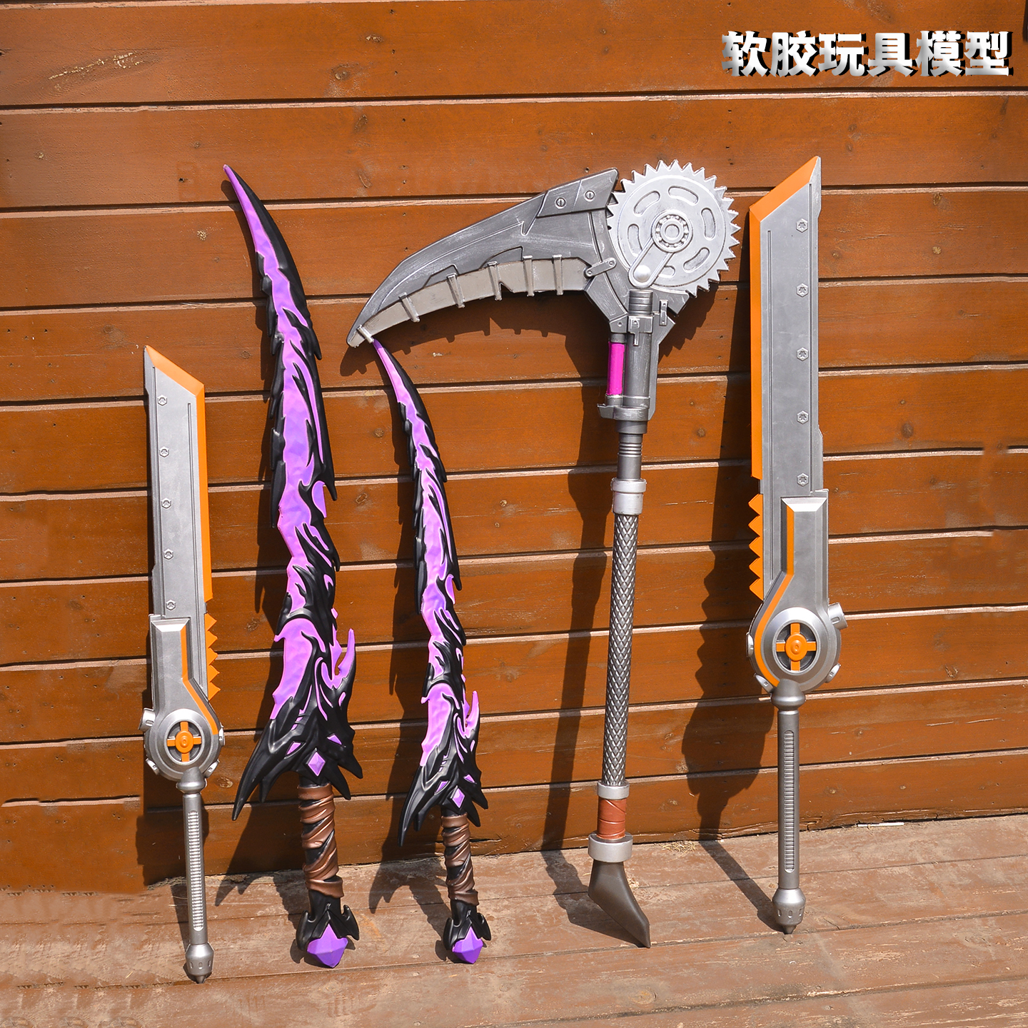 战镰碎刃和平精英地铁逃生武器pu软胶模型传世武器超大号男孩玩具