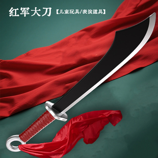 红军大刀PU软胶武器舞台影视剧表演道具模型儿童玩具刀抗日大刀