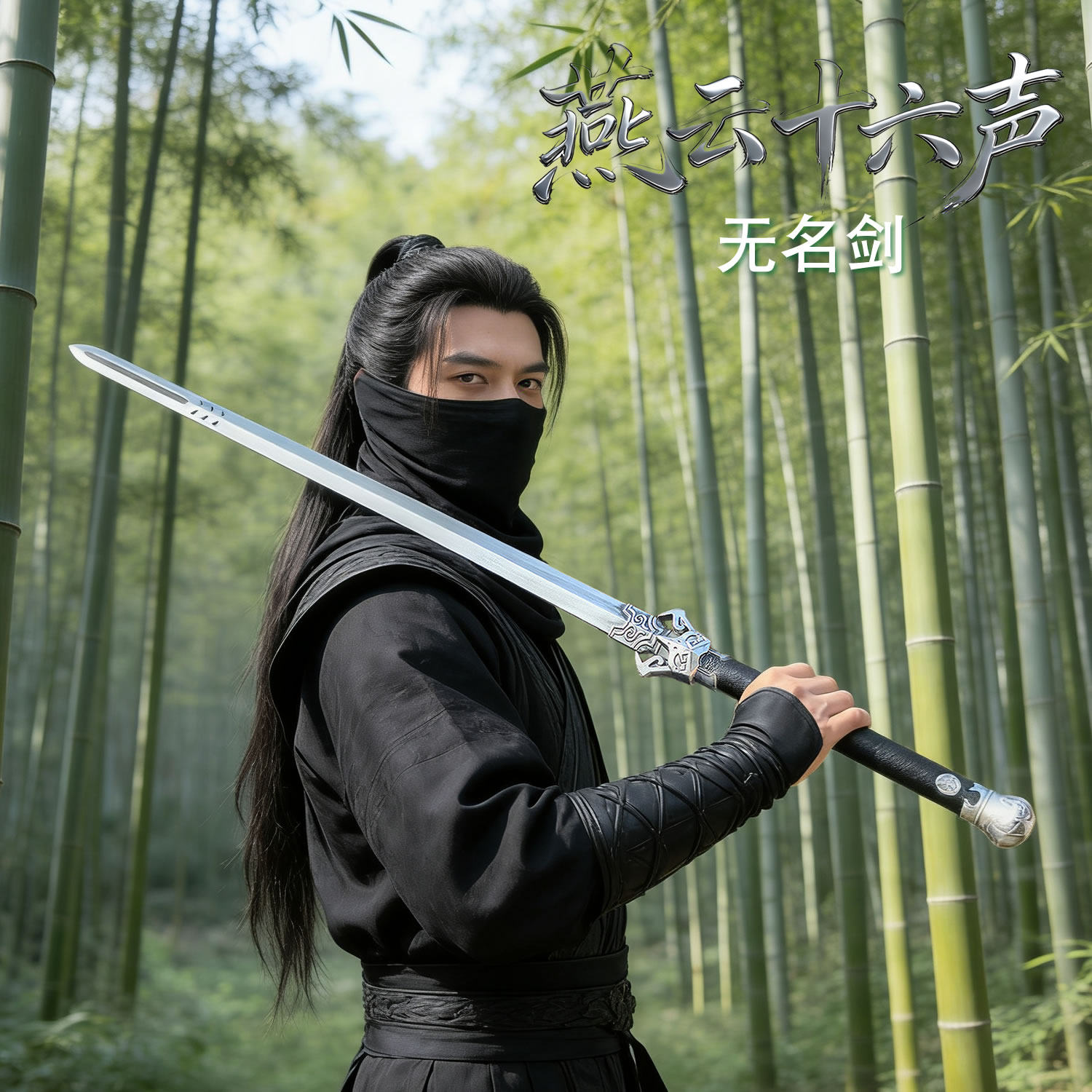 燕云十六声cos武器无名剑软胶模型古风动漫周边道具儿童玩具刀剑,模玩/动漫/周边/娃圈三坑/桌游,游戏/电竞实物周边,淘宝优惠券,粉丝福利购,淘宝优惠卷