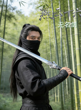 燕云十六声cos武器无名剑软胶模型古风动漫周边道具儿童玩具刀剑