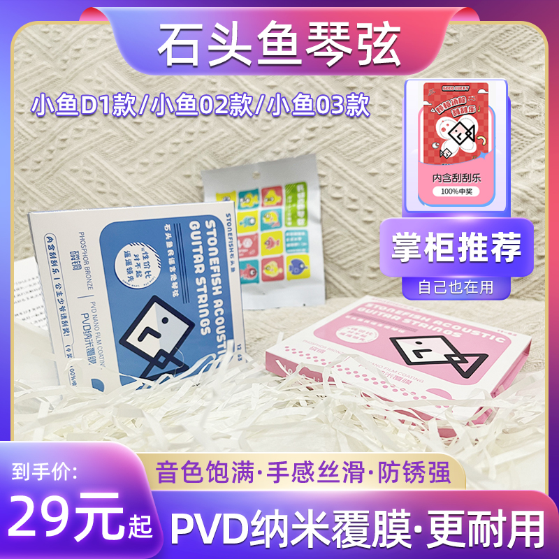 石头鱼琴弦小鱼02/03/D1款 镀膜覆膜防锈吉他弦防手汗套弦新手6根