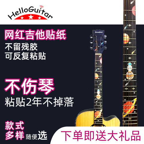 吉他指板贴贴纸尤克里里面板琴头