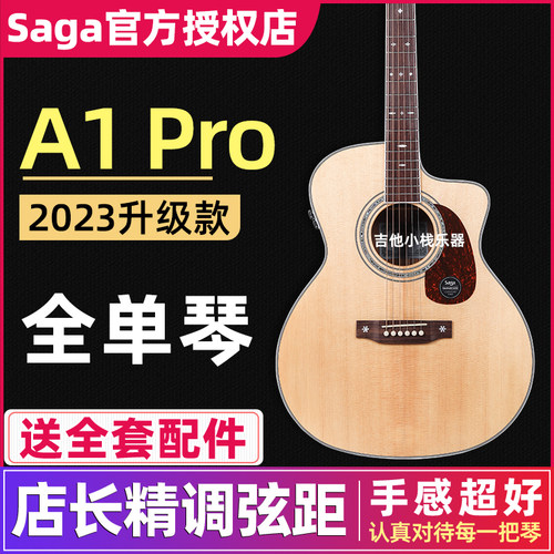 柄桶分离SAGA品进阶全单云杉木