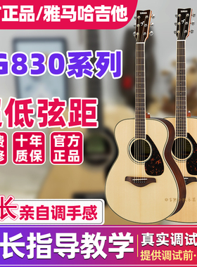 吉他小栈 官方正品 雅马哈FG830/FS830/850/FGTA进阶单板吉他电箱
