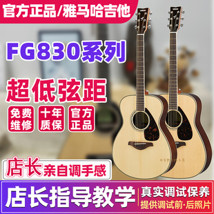 吉他小栈 官方正品 雅马哈FG830/FS830/850/FGTA进阶单板吉他电箱
