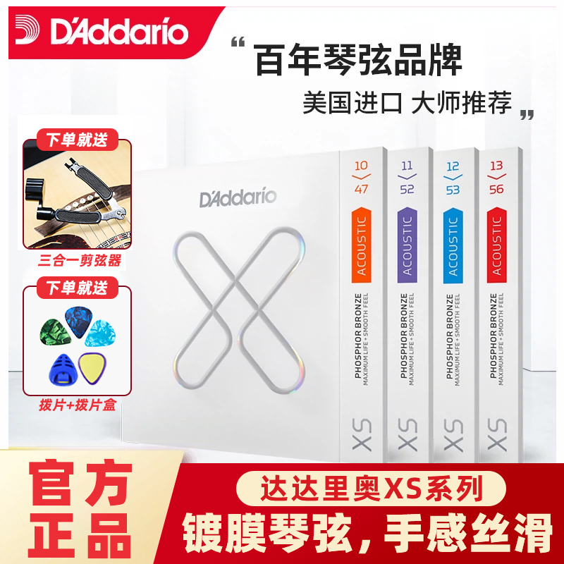 达达里奥XS镀膜琴弦丝滑防锈