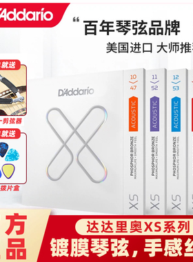 吉他小栈 达达里奥XS镀膜琴弦 EXP16耐防锈 手感丝滑民谣吉他琴弦