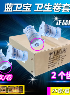 蓝卫宝一次性卫生卷套LWB65马桶转转垫lwb100自动换套马桶盖二2齿