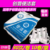 创普便洁套便洁垫CPP080自动换套创普马桶塑料卷套一次性坐便套座