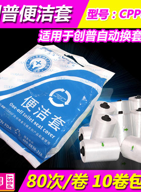 自动换套马桶盖创普一次性CPP080