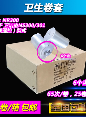 卫洁垫鹰卫生卷套NS100自动换套马桶盖塑料卷膜一次性5五6六齿8齿