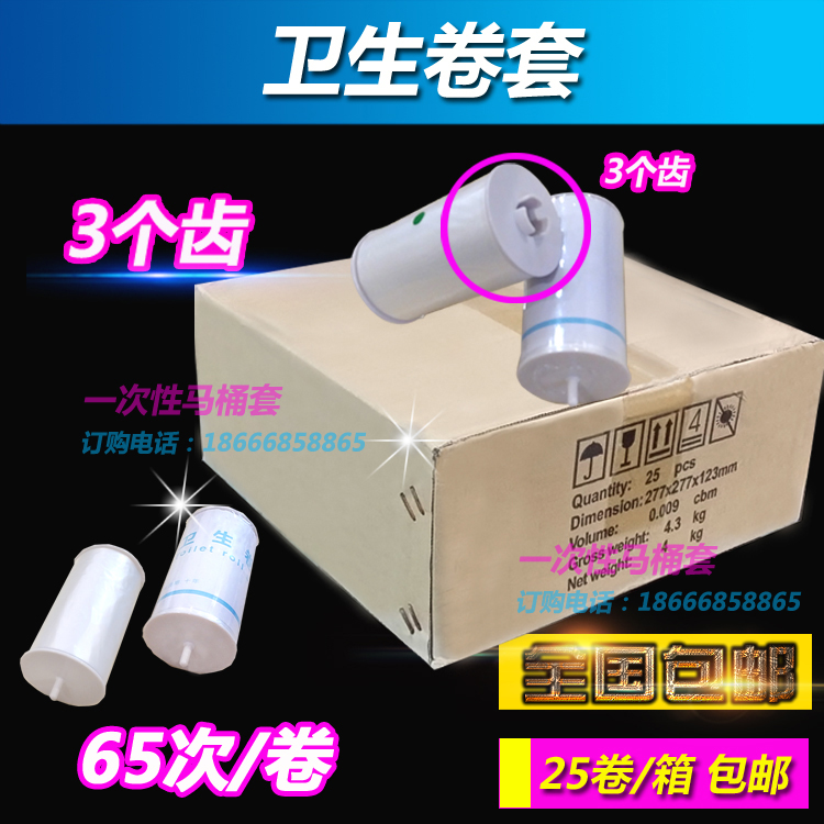 贝尔马按摩思卫生卷套  自动换马桶套盖塑料套膜一次性马桶套25卷|ruв категории семья/личные чистящие средства, ванная приборов/принадлежности для ванной, 马桶套/унитаза - от Buy2taobao.com для оказания профессиональной услуги покупки агента Taobao