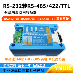 有源隔离互转工业级串口转换器UIC8030 TTL中继器 232转485 422