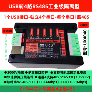 422 8口RS485转USB串口线COM工业级高速转换器 232 USB转4路RS485
